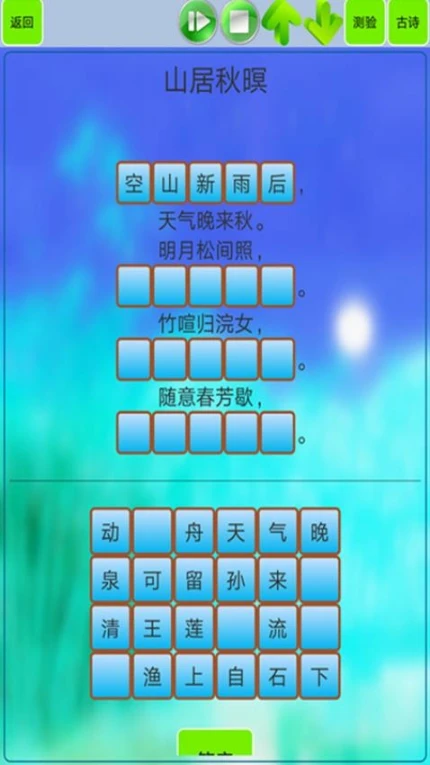 高中生必背古诗文免费版图3