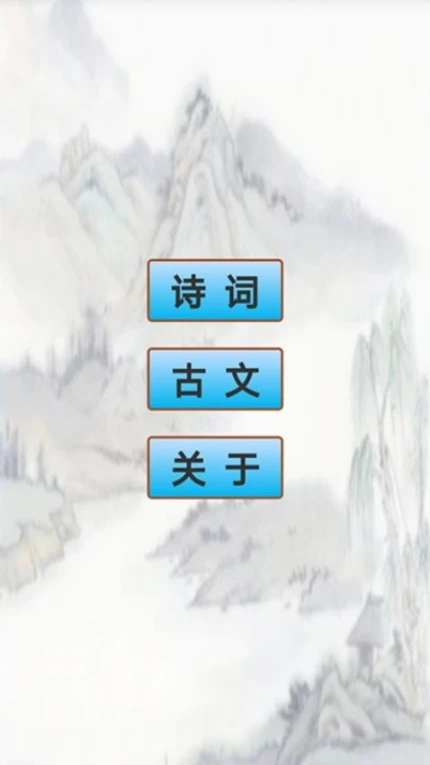 高中生必背古诗文免费版图1