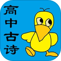 高中生必背古诗文免费版