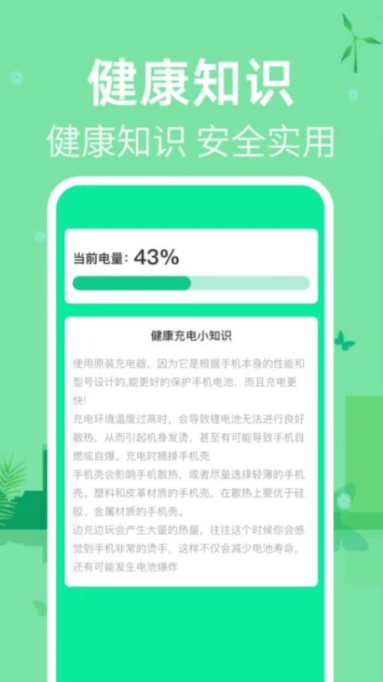 掌上电池助手官方版图1