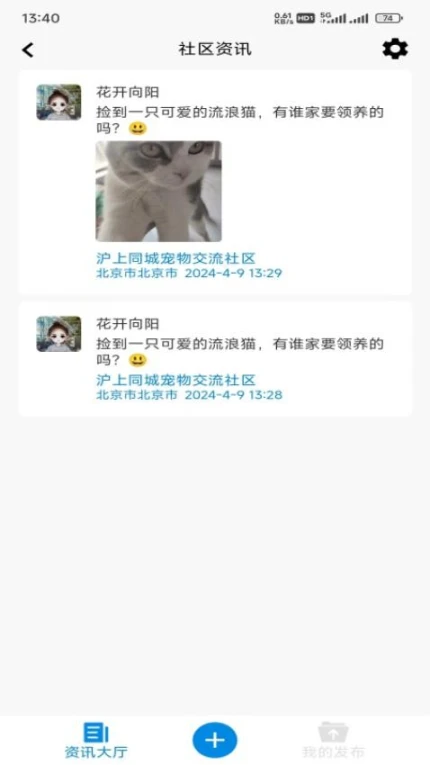 魅信软件截图