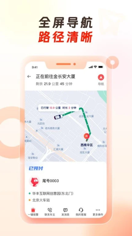万顺代驾司机端免费版图3
