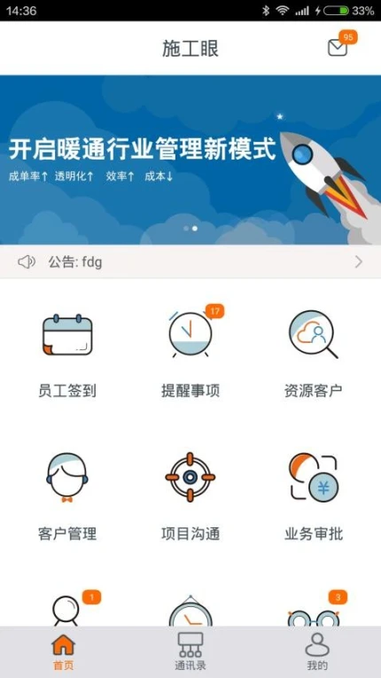 施工眼最新版最新版图1