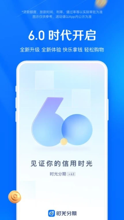时光分期官网版图2