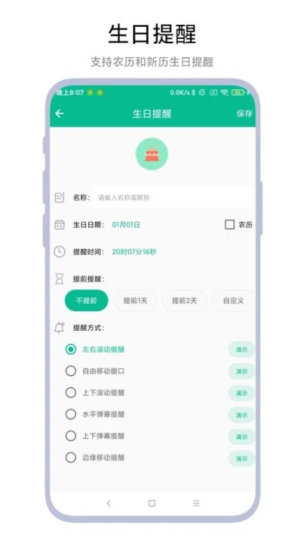 超级提醒器免费版截图