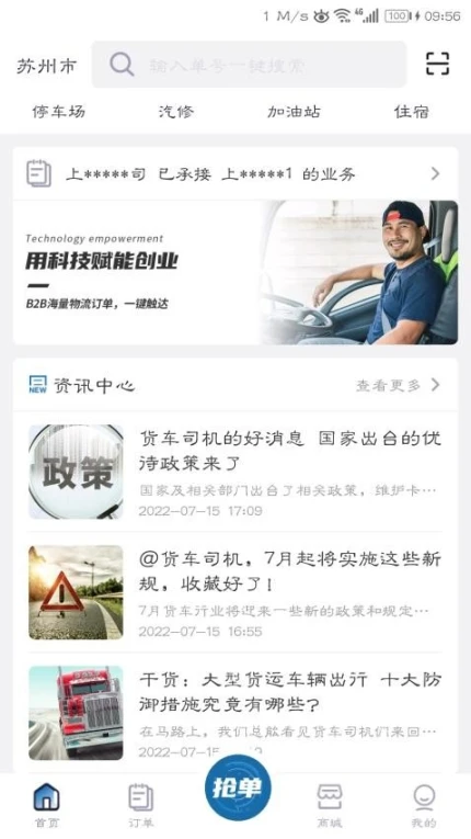 云车主最新版图1