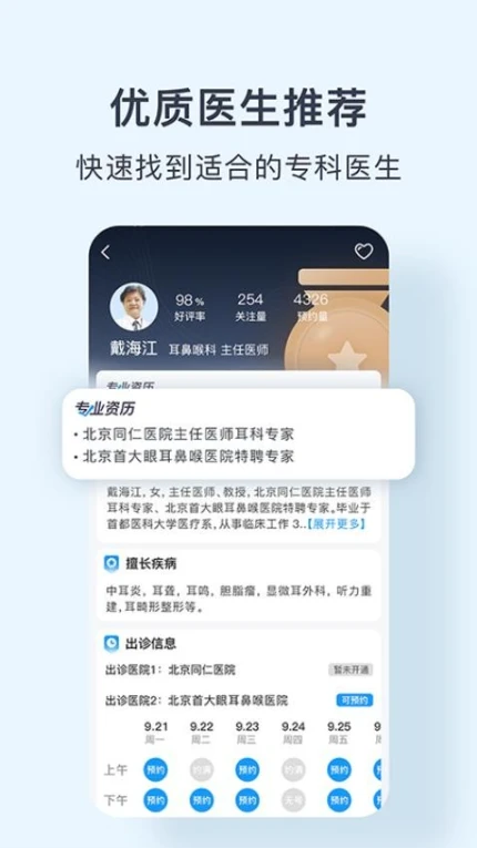 北京医院预约挂号网最新版图3