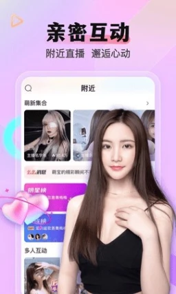 依恋直播免费版图2