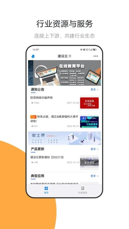 建设云app图1