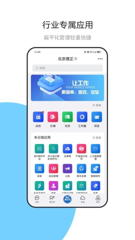 建设云app图4