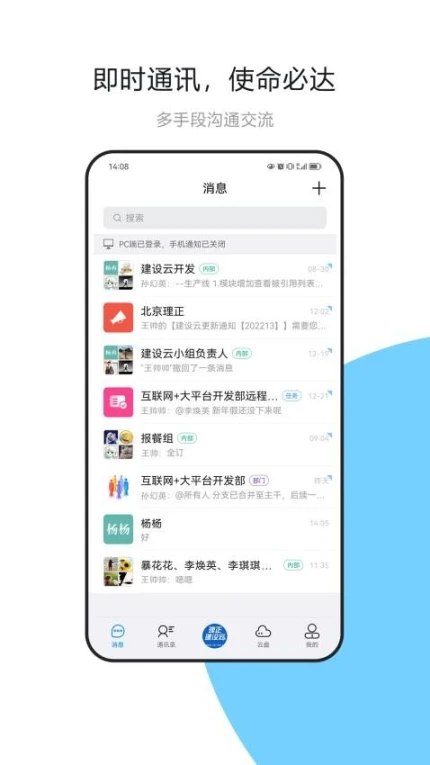 建设云app图3