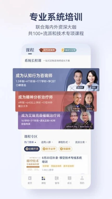 咨询师之家官网版图2