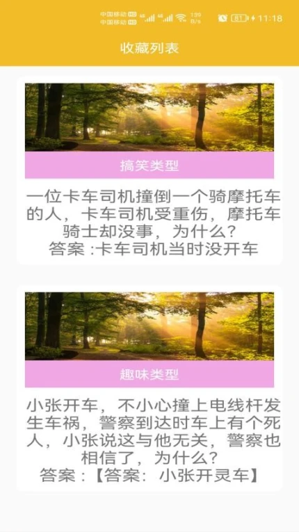 脑筋急转弯全新版官方版截图