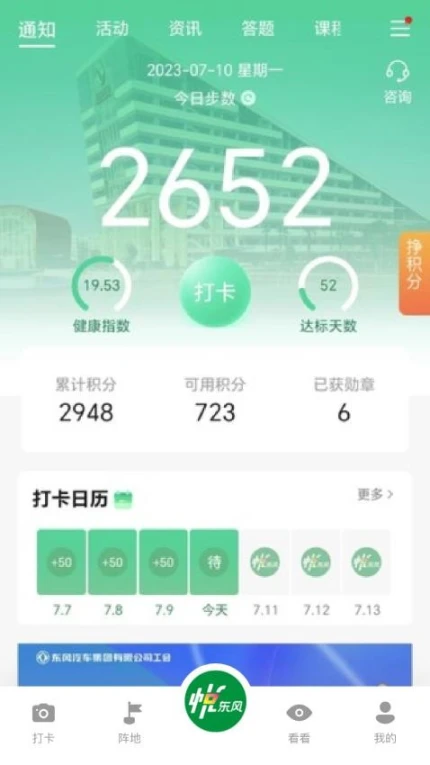 悦东风官方版图1