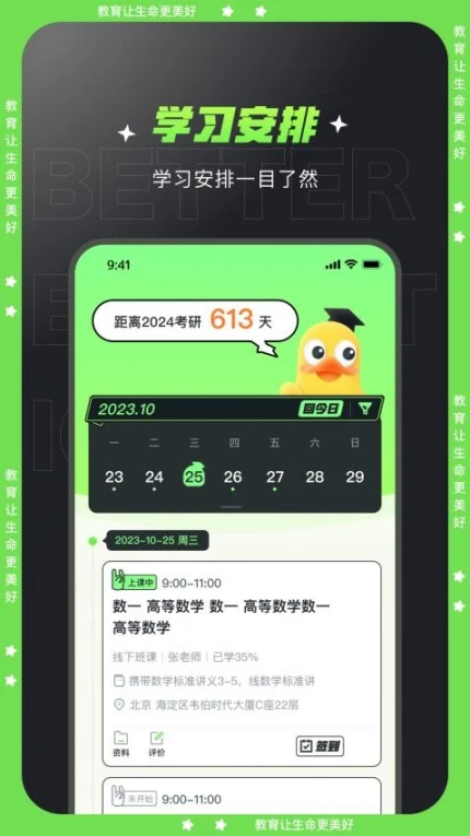 文都学堂官方版图3