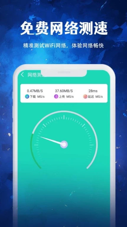 如意WiFi手机版图3