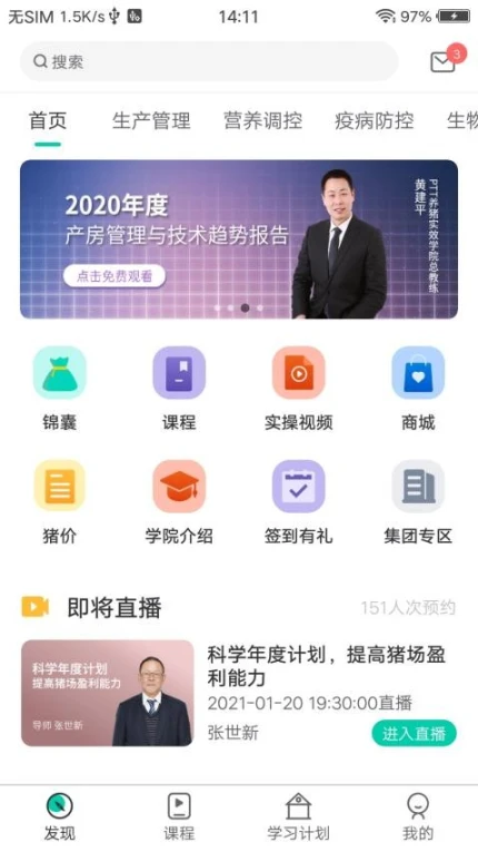 PTT养猪学习院免费版截图