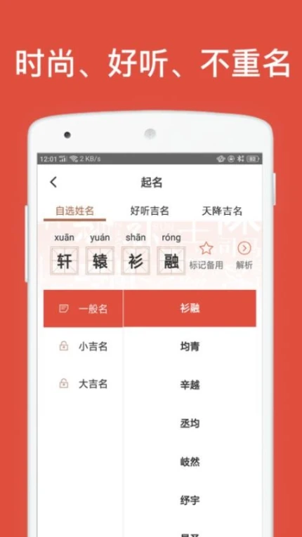 起名取名字八易堂APP截图