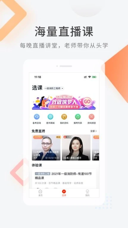 消防工程师快题库免费版图1