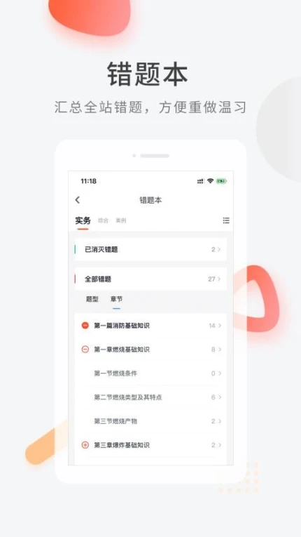 消防工程师快题库免费版图2