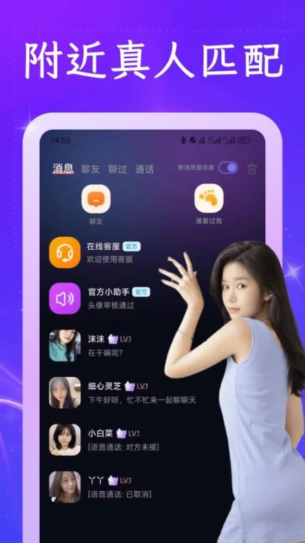 附近对遇app截图
