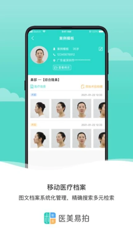 医美易拍app界面展示