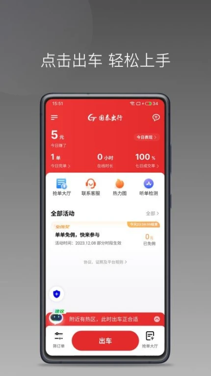 国泰单好多司机端手机版图1