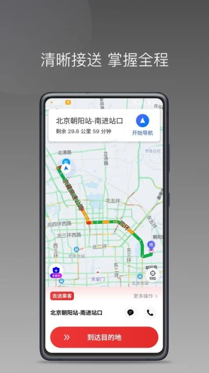 国泰单好多司机端手机版图3