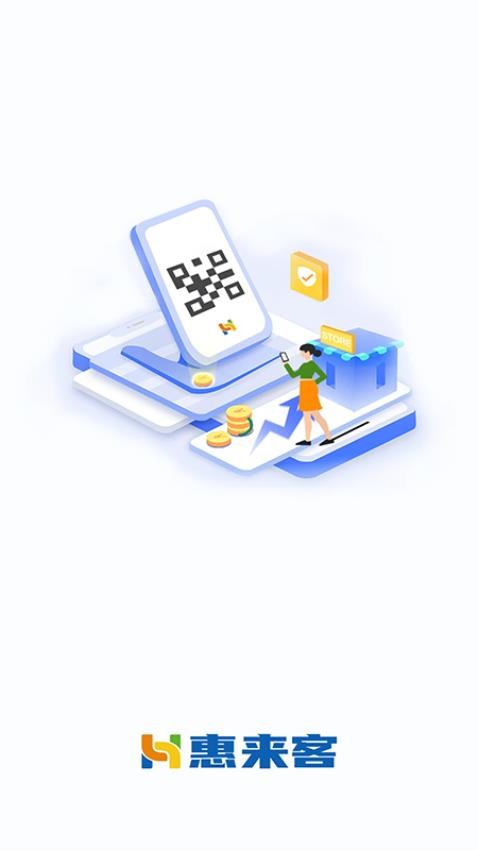 惠来客最新版图1
