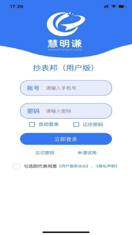 抄表邦用户版官方版图2