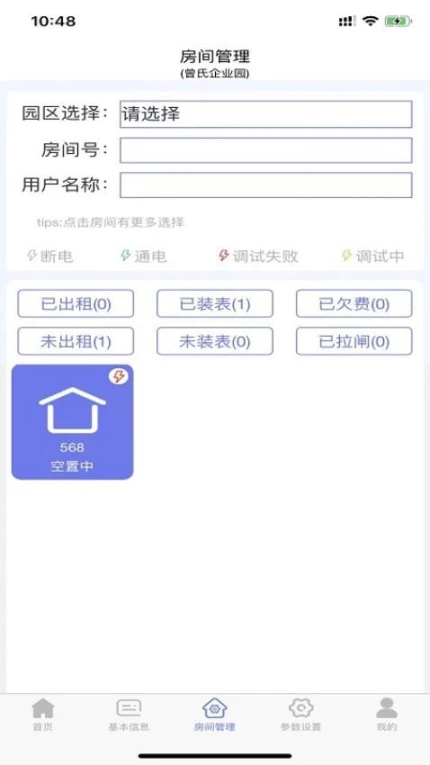 抄表邦用户版官方版图1