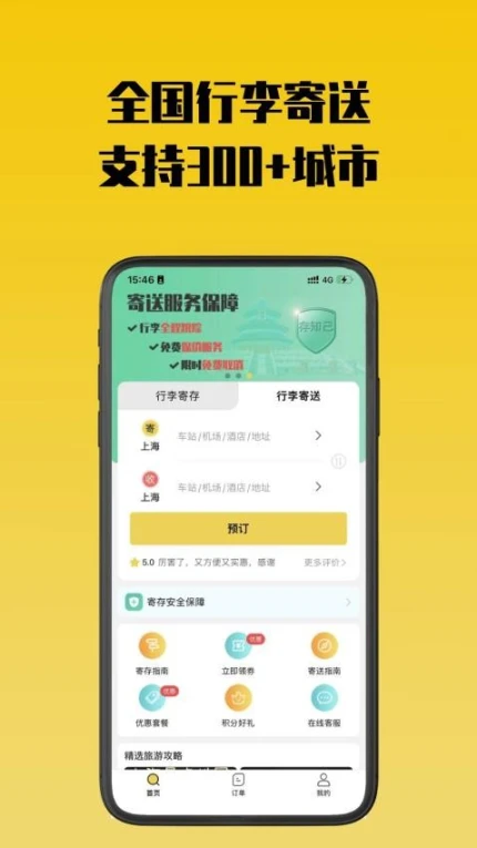 存知己寄存官网版截图