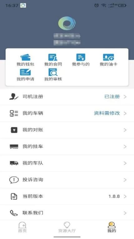 好运速达app图1