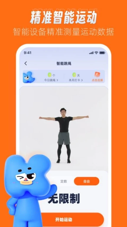 领康悦动app图2