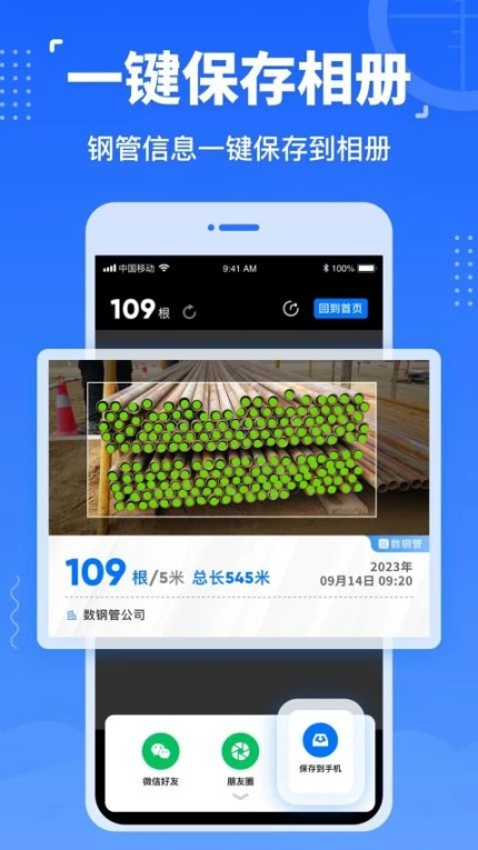 数钢管免费版图1