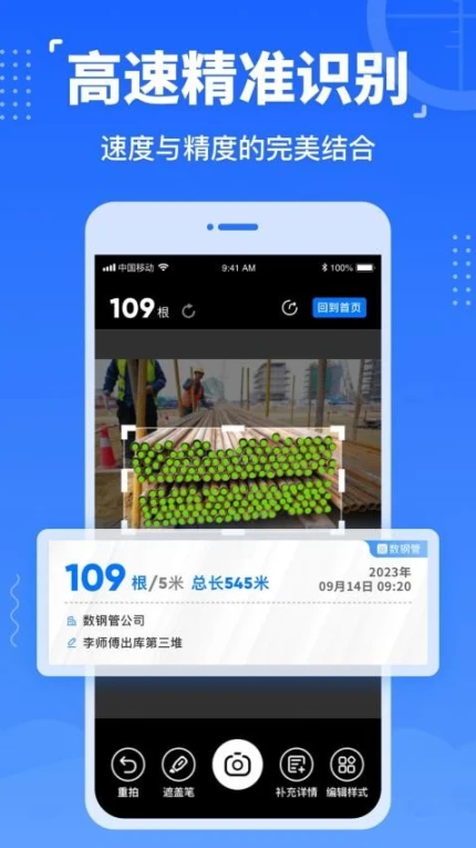 数钢管免费版图3