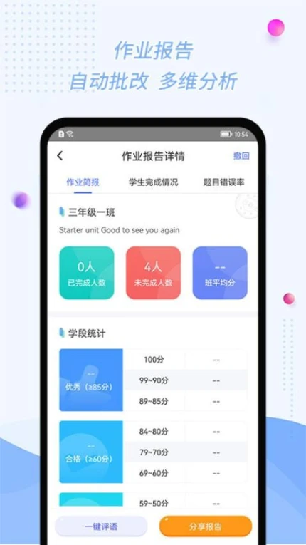 慧话宝老师官网版图1