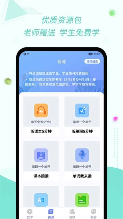 慧话宝老师官网版图3