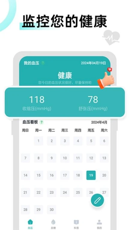 血糖助理最新版图3