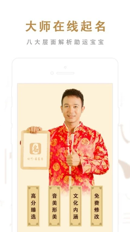 起名取名大师app图2