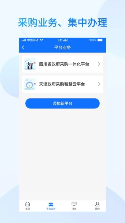 公采易通官方版图2