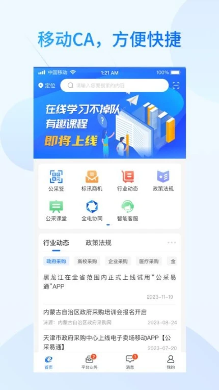 公采易通官方版截图