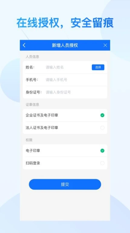 公采易通官方版图3