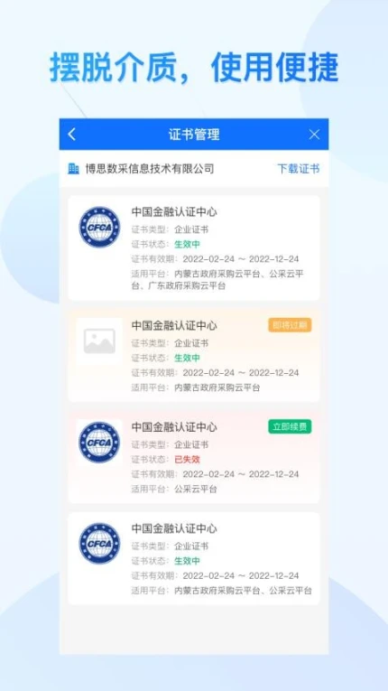 公采易通官方版图4