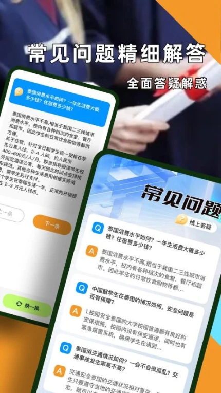 泰国留学app图2