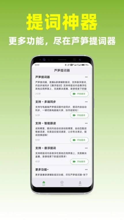 芦笋提词器app图2