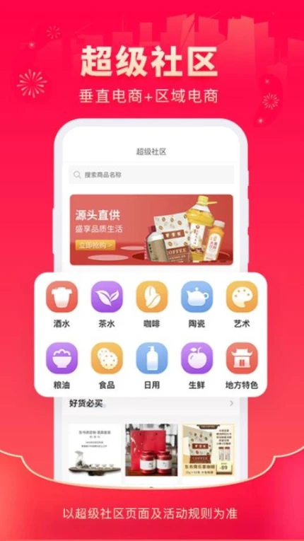 超级社区软件图2