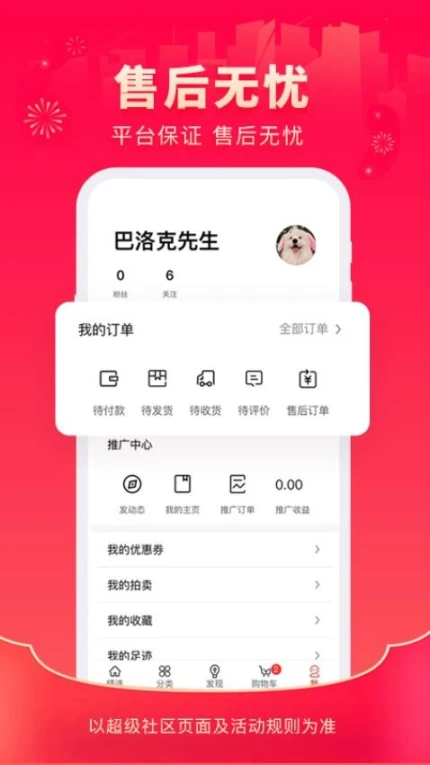 超级社区软件截图