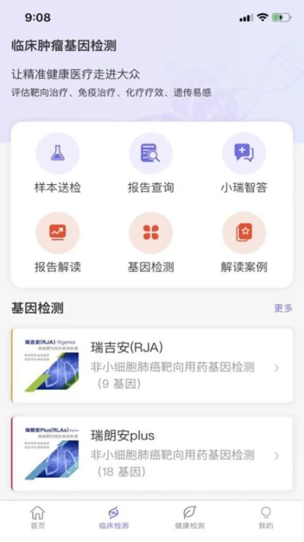 瑞普基因官方版图4