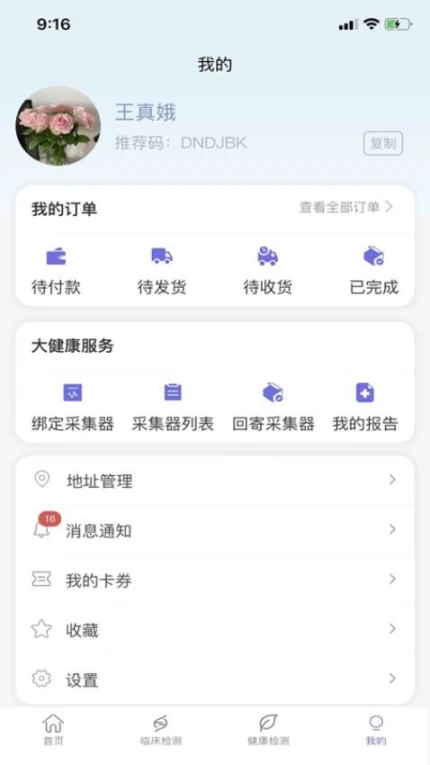 瑞普基因官方版图2